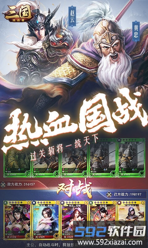 三国连连看手游截图4