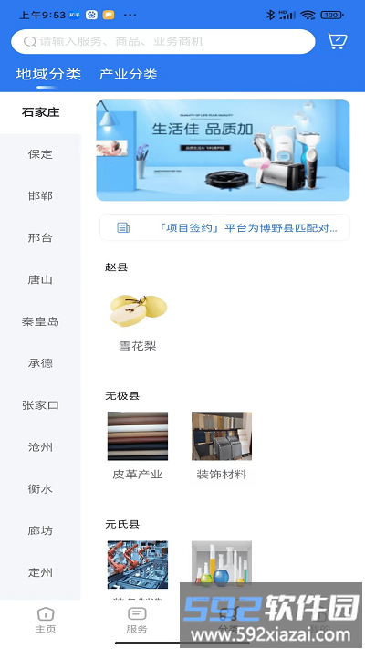 冀诚通app截图4