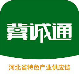 冀诚通app