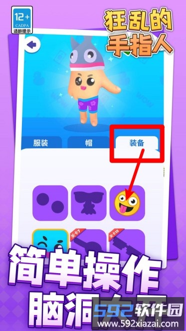 狂乱的手指人
