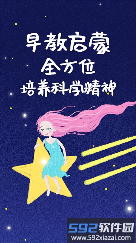儿童早教知识启蒙app截图1