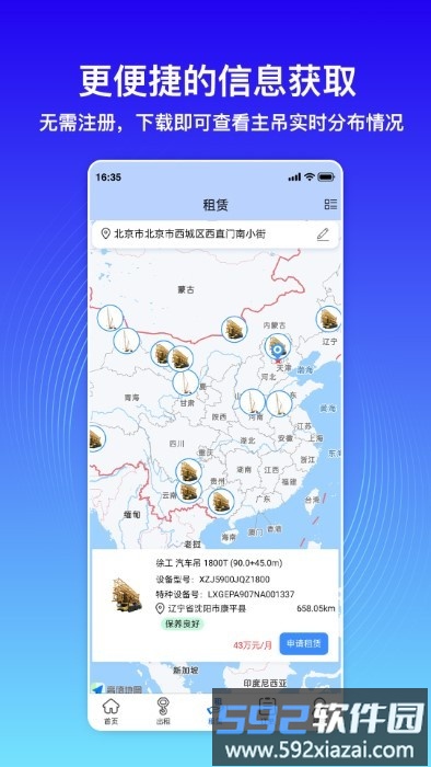 神大起租app截图2