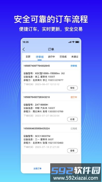 神大起租app截图4
