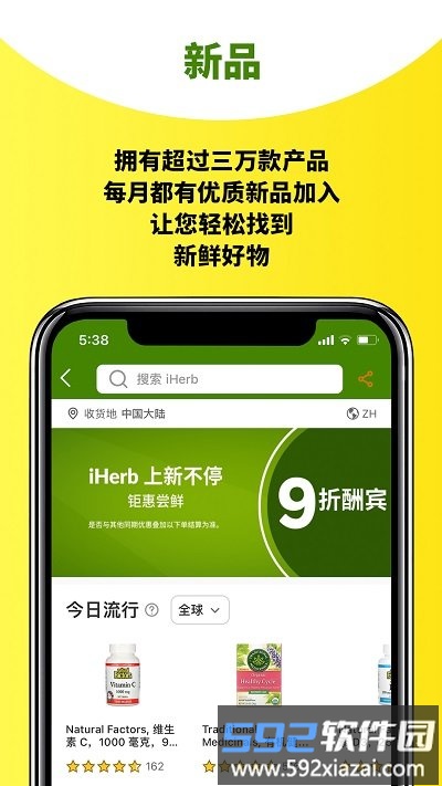 iherb中国最新版本截图1