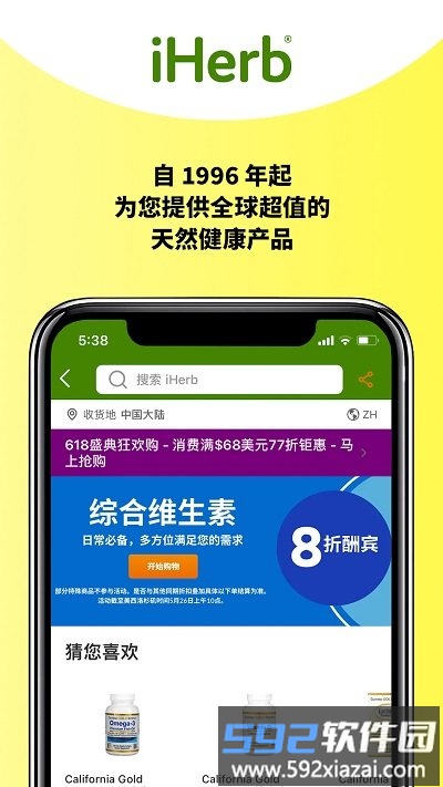 iherb中国最新版本截图2