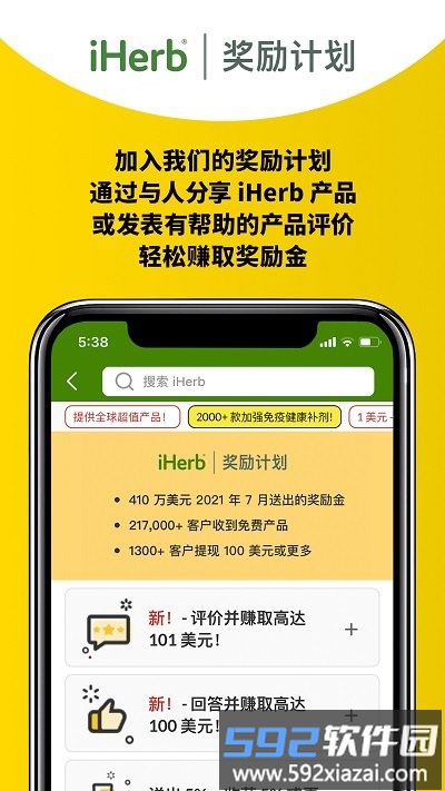 iherb中国最新版本截图3