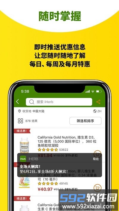 iherb中国最新版本截图4