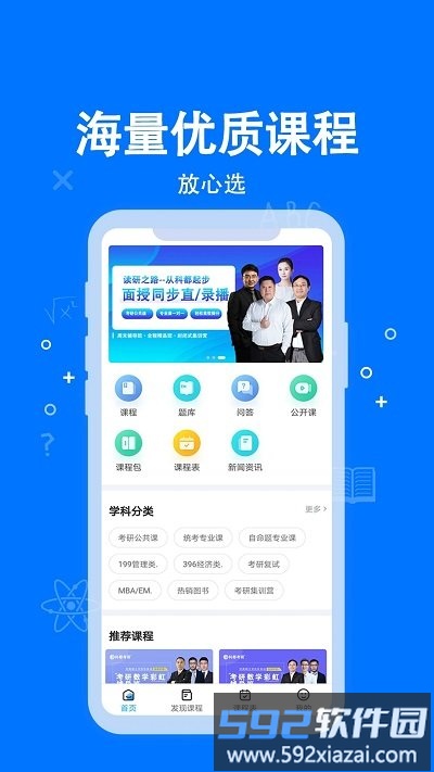 科都考研app截图2