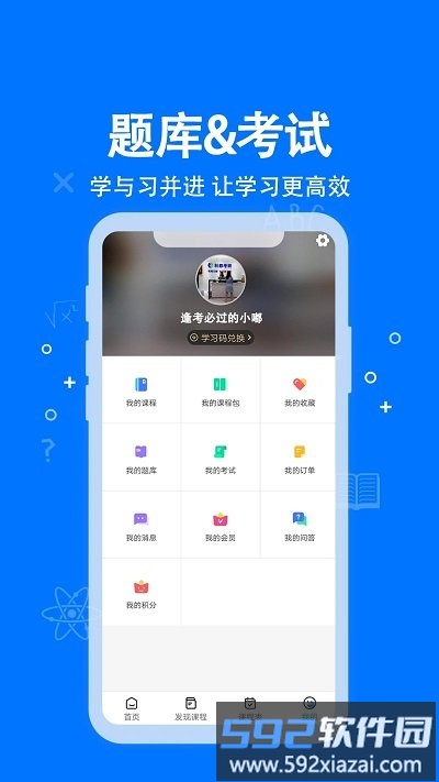 科都考研app截图3