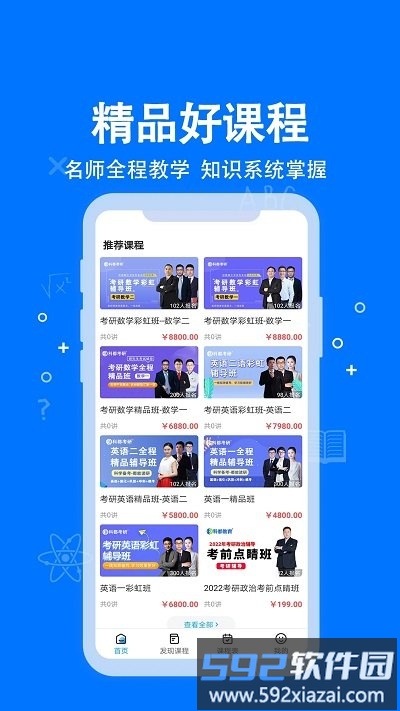 科都考研app截图4