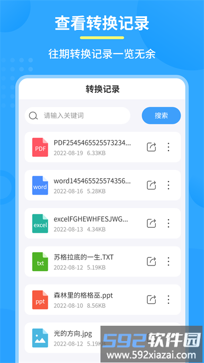 智能pdf转换器官方版截图1