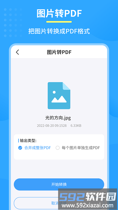 智能pdf转换器官方版截图2