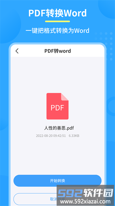 智能pdf转换器官方版截图3