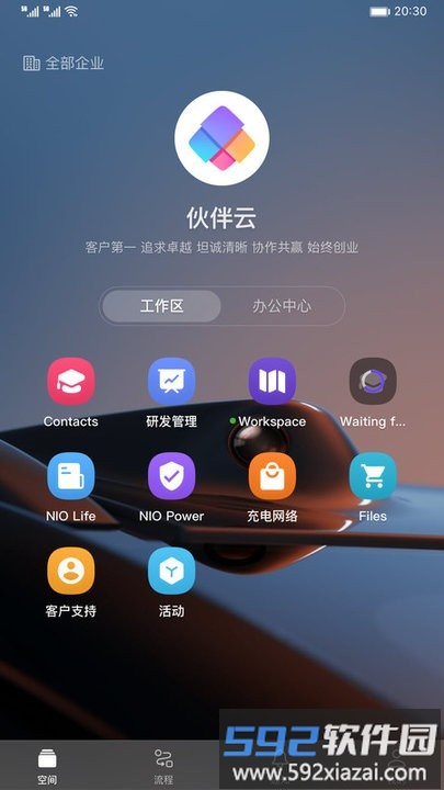 伙伴云v5最新版下载
