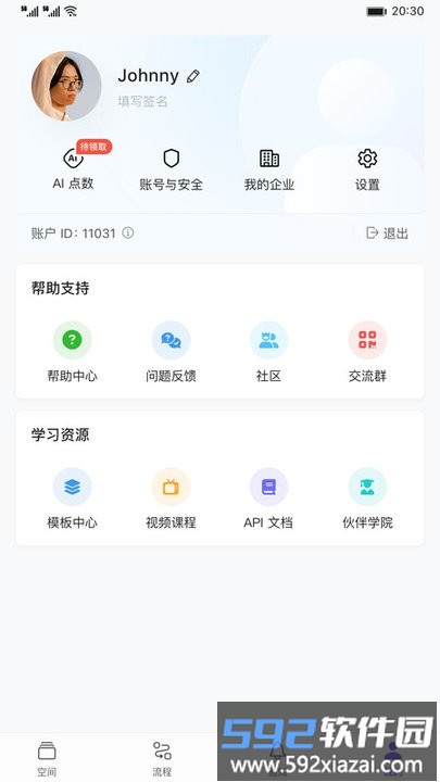 伙伴云v5最新版下载