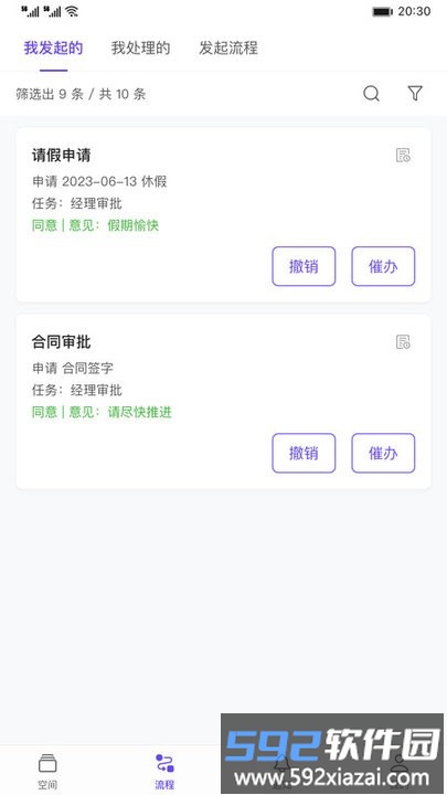 伙伴云v5 安卓版截图2