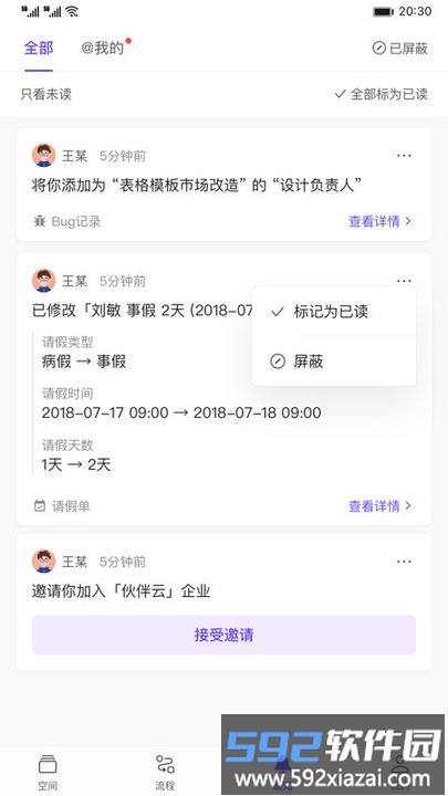 伙伴云v5 安卓版截图3