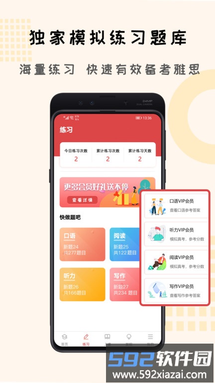跟哥学雅思手机版截图1