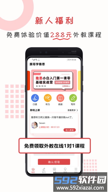 跟哥学雅思手机版截图4