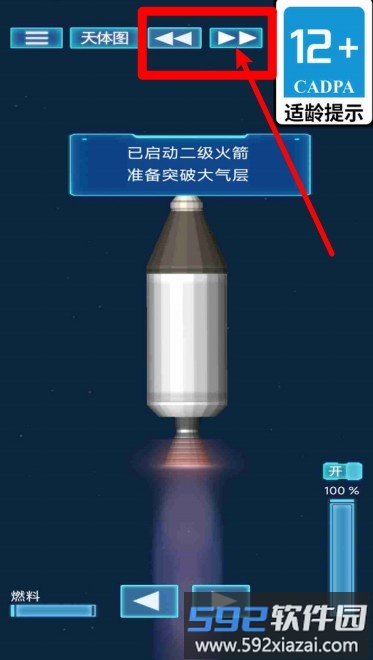 外太空火箭发射