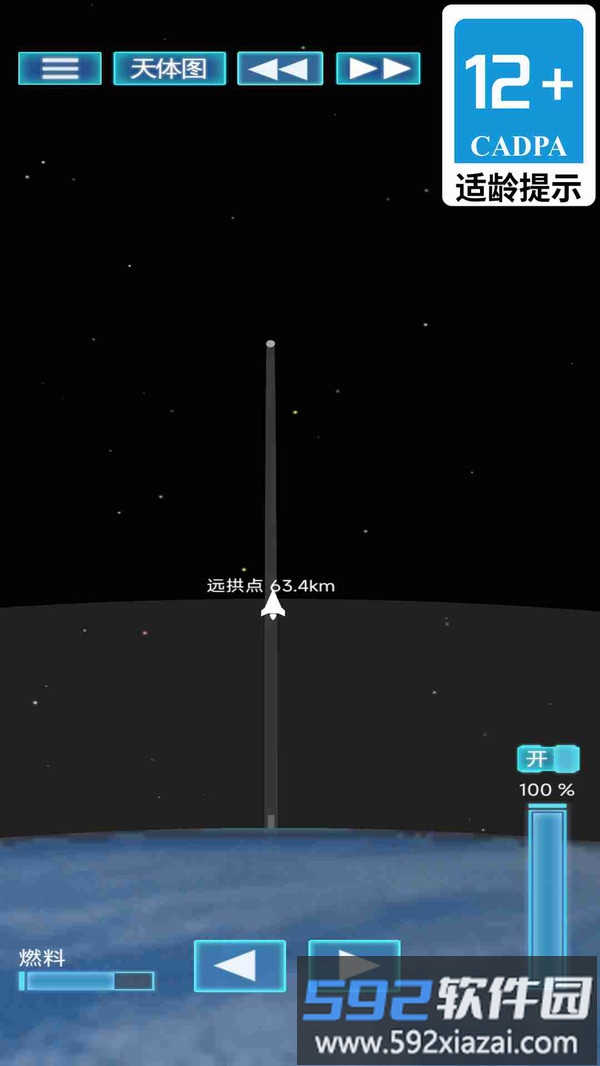 外太空火箭发射截图1