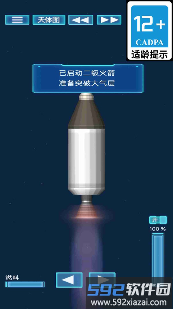 外太空火箭发射截图2