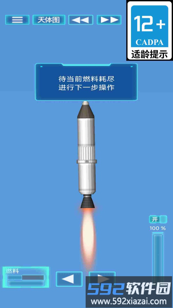 外太空火箭发射截图4