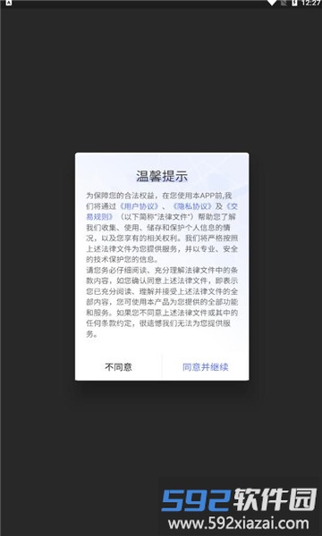 领峰智慧物流app截图1