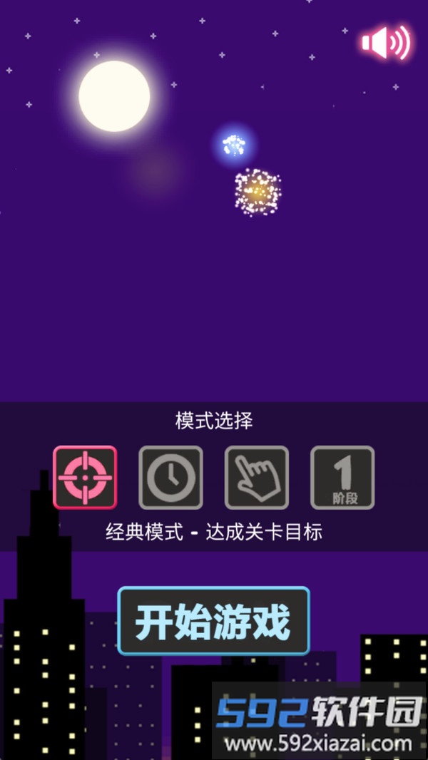 无限星星截图5