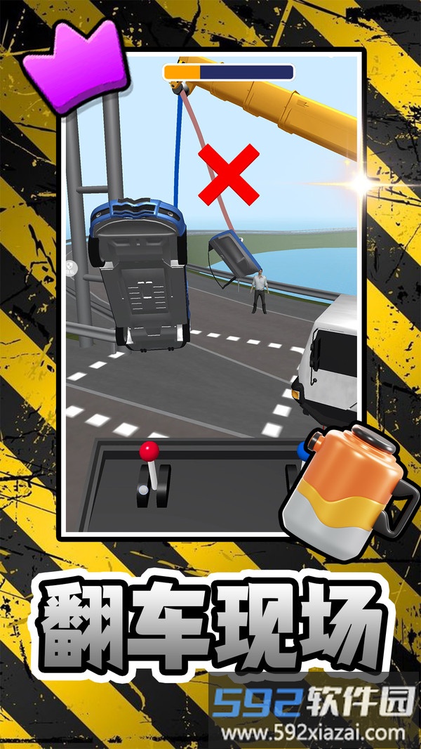 城市模拟救援