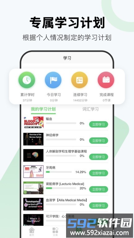 医课官方版截图1
