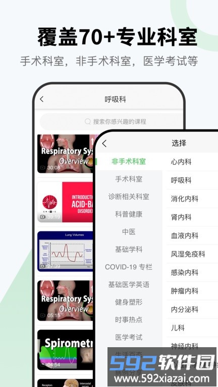 医课官方版截图2