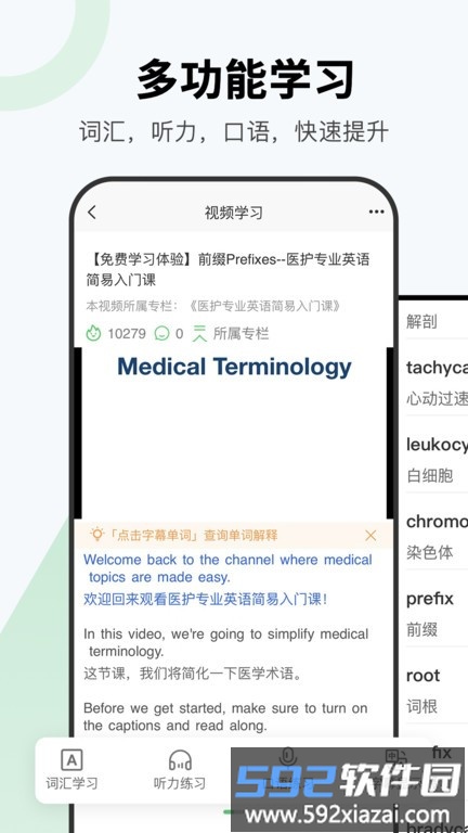 医课官方版截图3