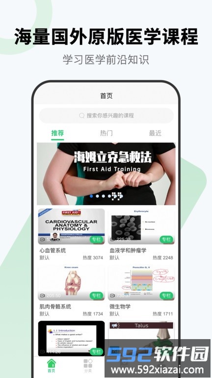 医课官方版截图4