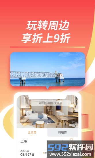 格林酒店手机版截图1