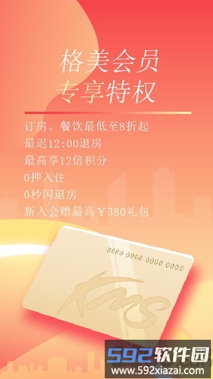 格林酒店手机版截图4