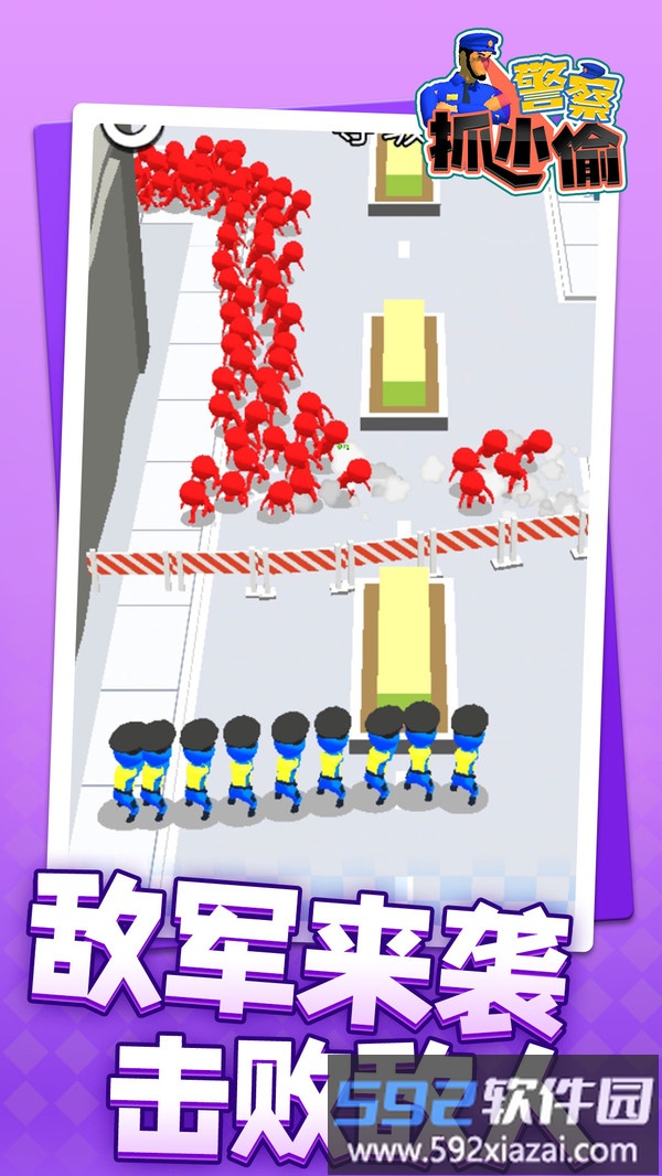 警察抓小偷