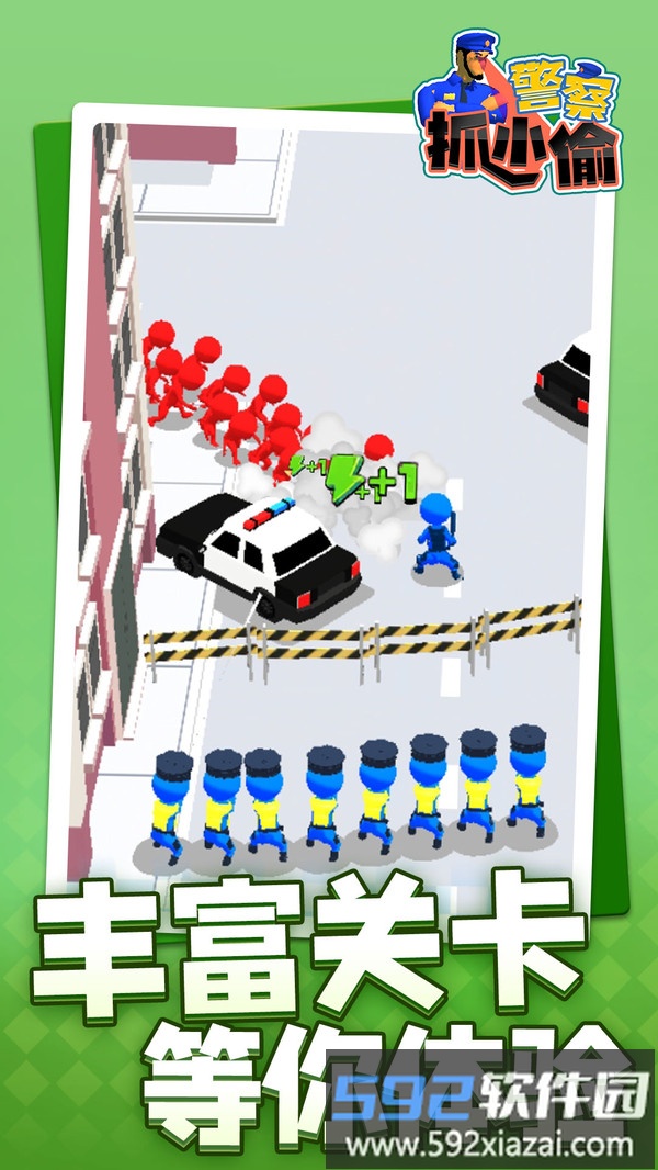 警察抓小偷截图4