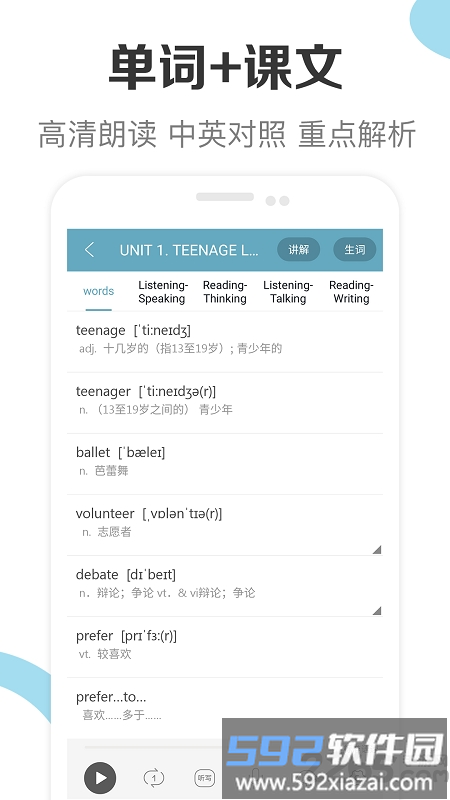 高中英语助手app官方版截图1