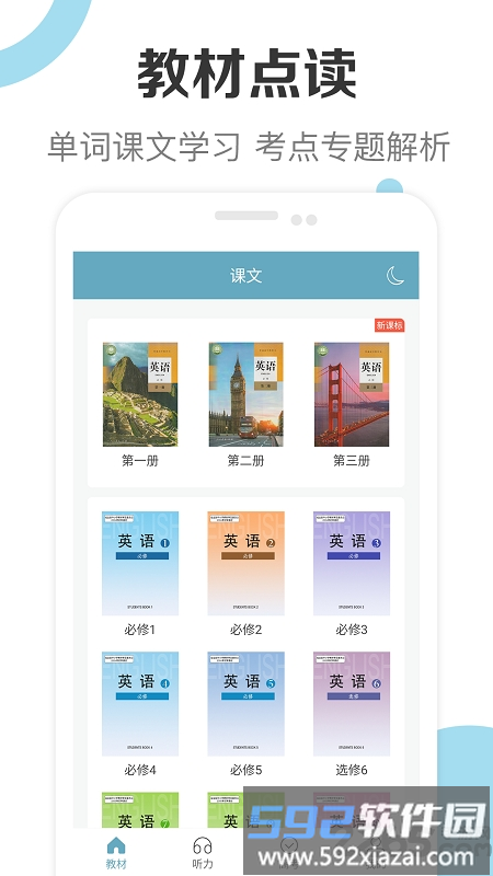 高中英语助手app官方版截图2
