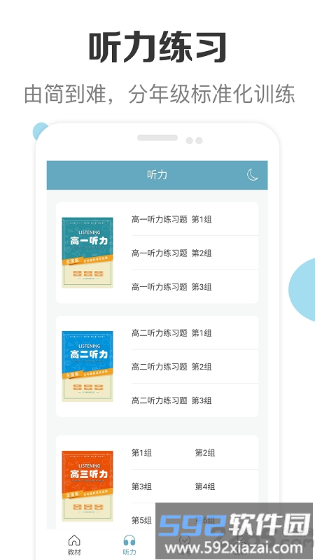 高中英语助手app官方版截图3