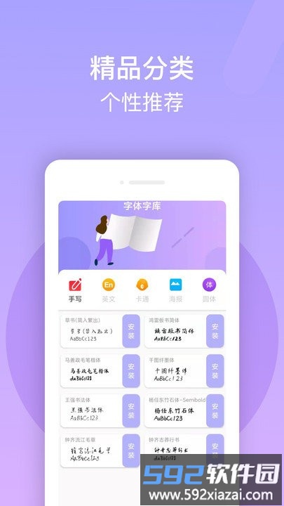 字体美化+客户端截图1