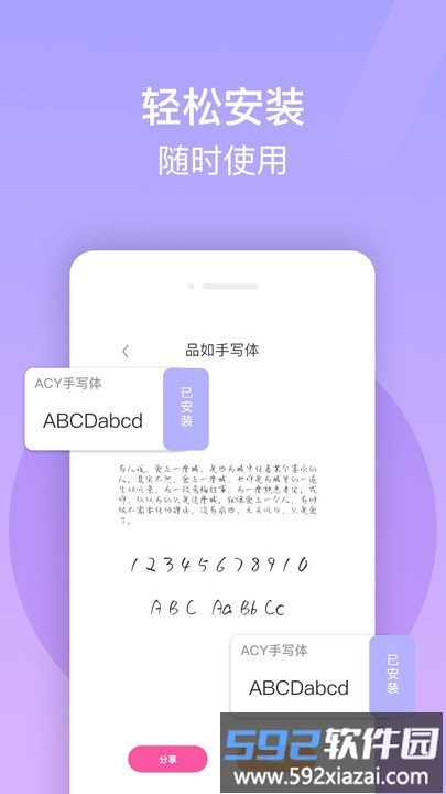 字体美化+客户端截图3