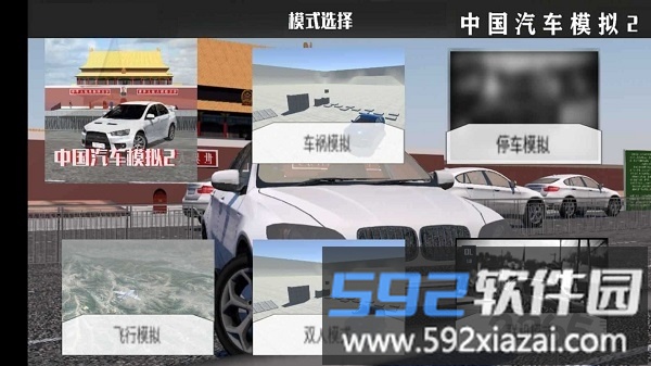 中国汽车模拟2中文版游戏截图1