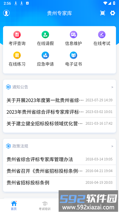 贵州专家库官方版截图2