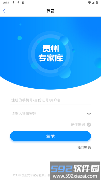 贵州专家库官方版截图3