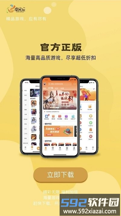 旋风玩官方正版<a href='https://m.592xiazai.com/tags/下载.html' target='_blank' class='keylink'>下载</a>