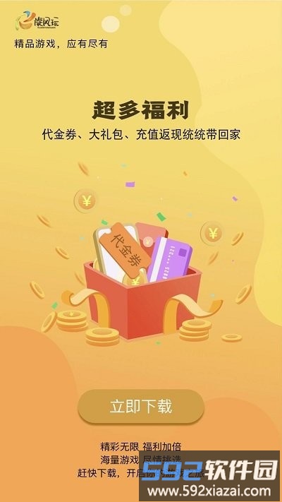 旋风玩游戏平台截图2