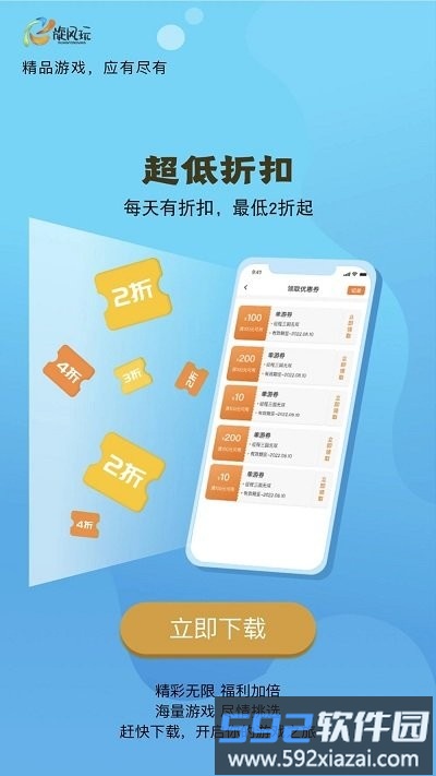 旋风玩游戏平台截图3