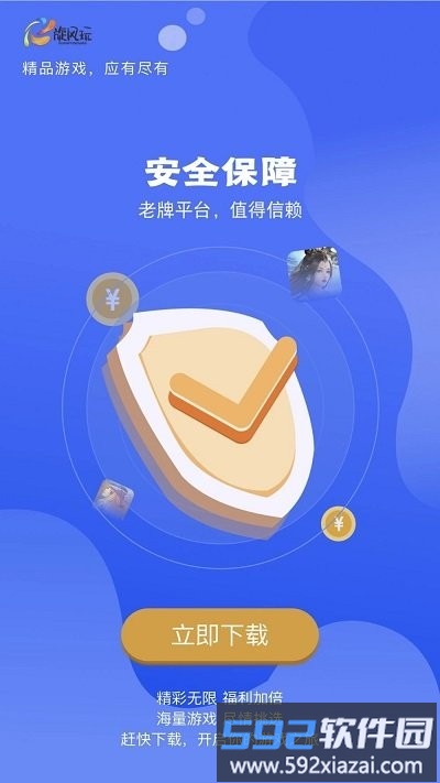 旋风玩游戏平台截图4
